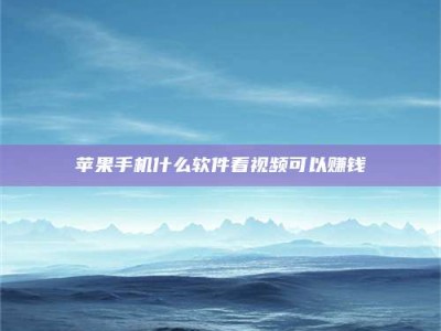 玉溪5个最好的找兼职家教渠道，拿到成都兼职家教吧！