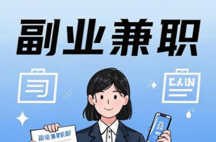 玉溪在手机上可以做哪些副业赚钱？ 第1张