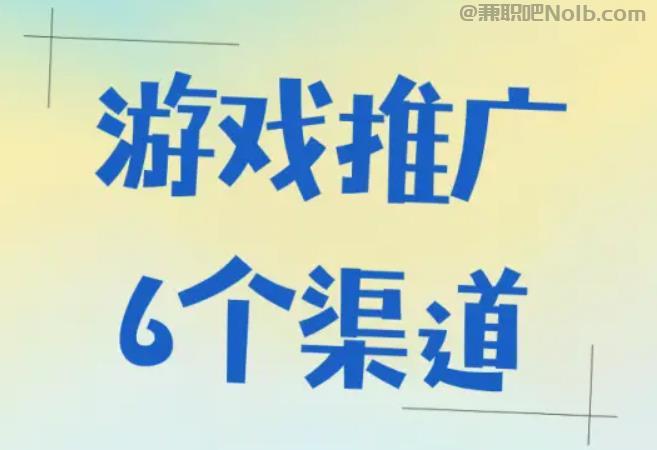 玉溪游戏推广赚佣金的平台有哪些 第1张