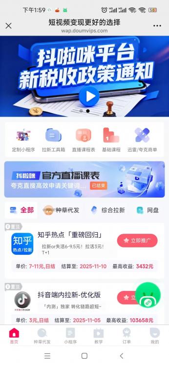 玉溪抖啦咪是什么平台-一个专注短视频流量变现的平台！ 第3张