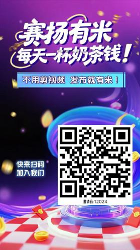 玉溪【赛扬有米】宝妈学生居家线上视频代发兼职平台，0撸赚米项目 第4张